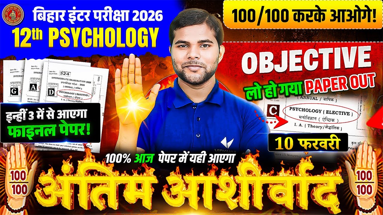 Class 12 psychology | अंतिम आशीर्वाद - Objective | 10 फरवरी Exam | 100 / 100 Bihar Board 2026