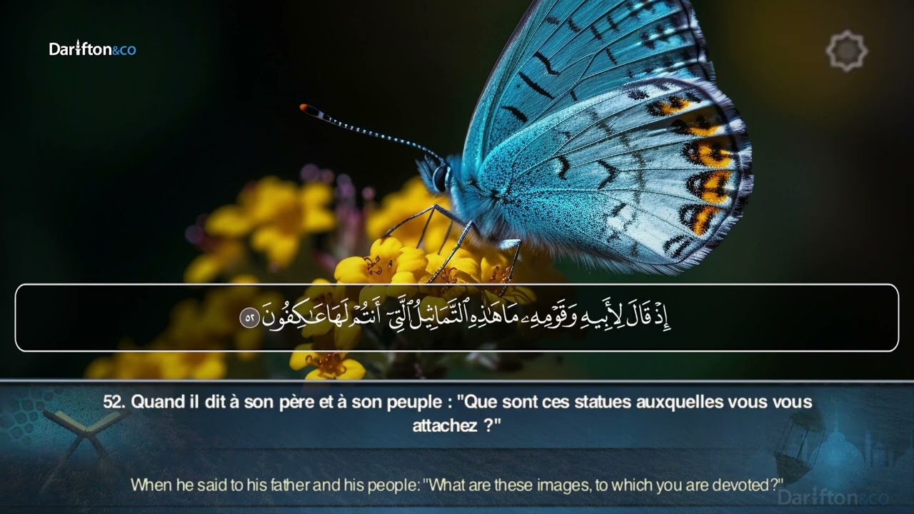 Sourate Al Anbiya - Anas Al Imadi سورة الأنبيا أنس بن عيسى العمادي