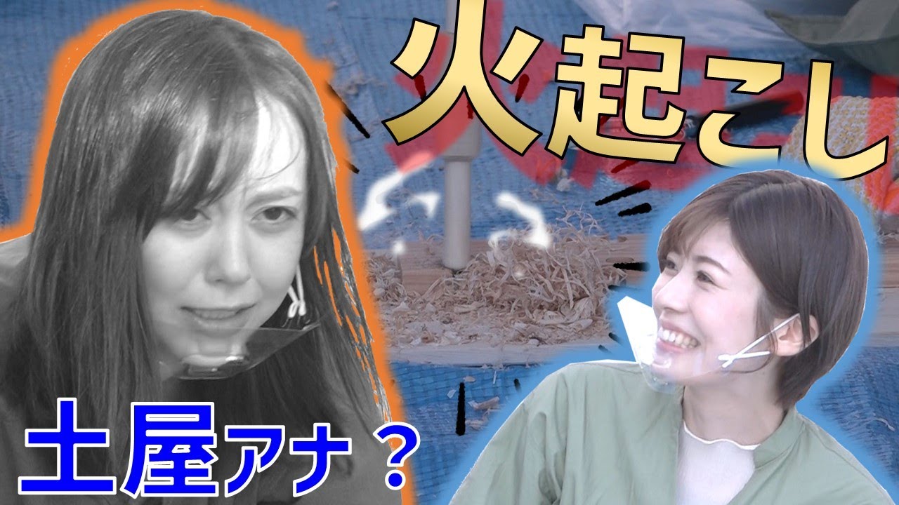 前代未聞！？会社の屋上で火起こしをしてみよう！土屋＆田口の天空キャンプ②
