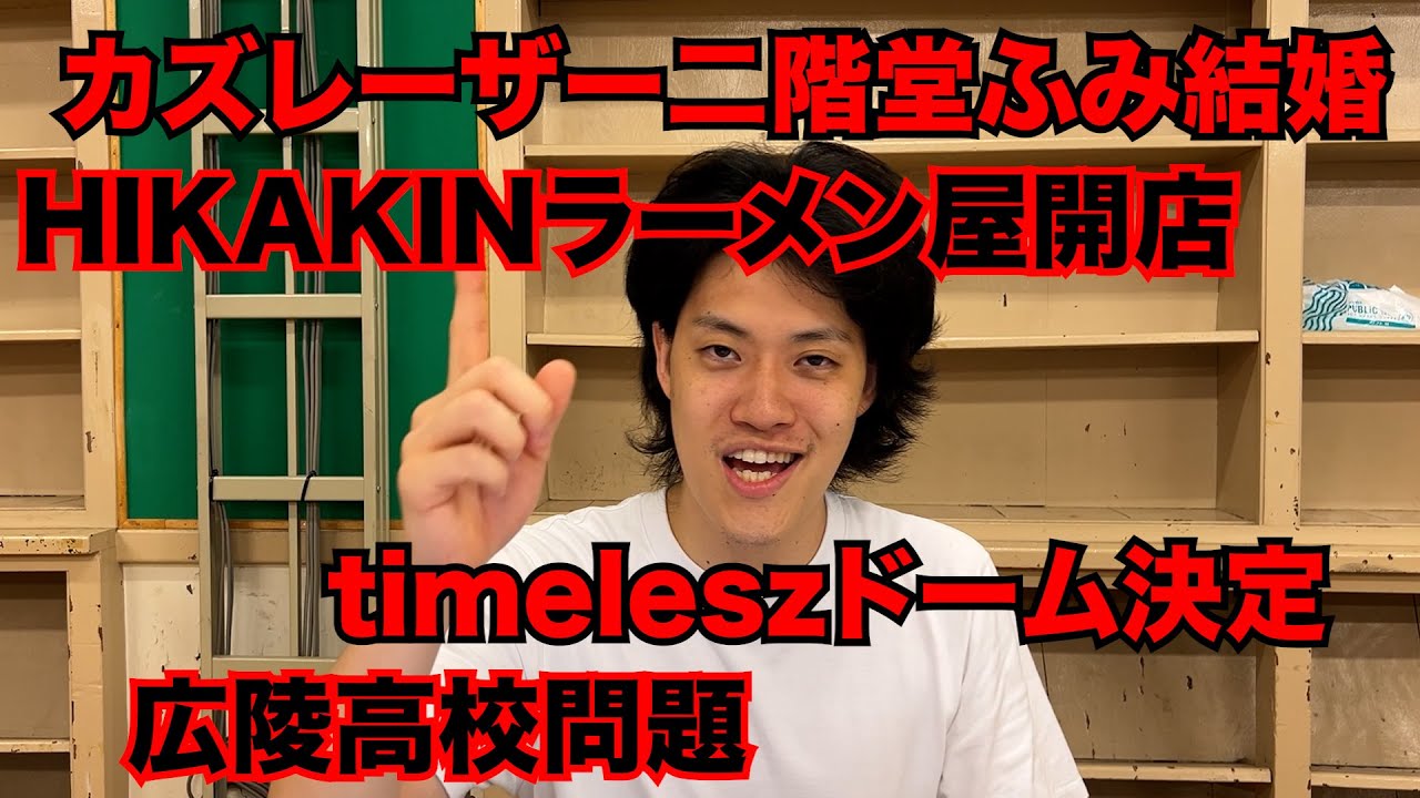 【粗品】8/10までのSNSニュース斬った【1人賛否】
