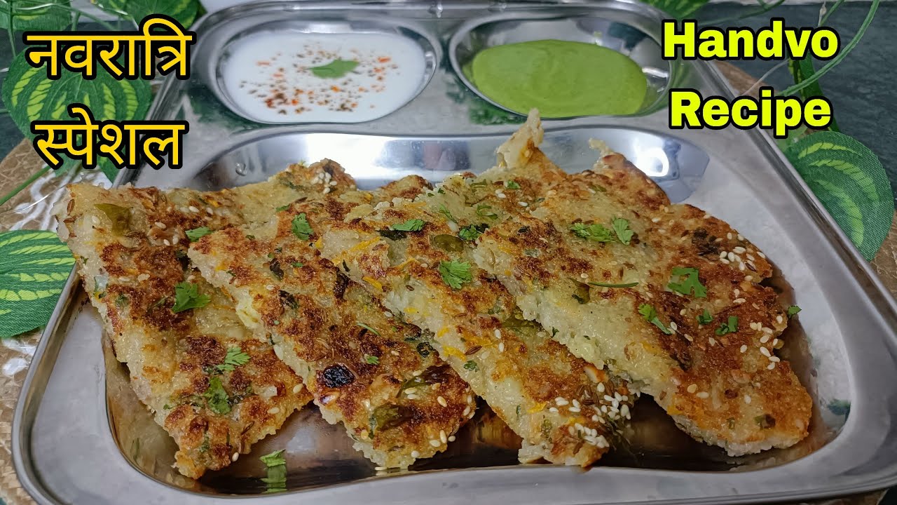 Navratri Special Recipe| Navratri Special Handvo Recipe| Healthy and Tasty Farali Recipe 