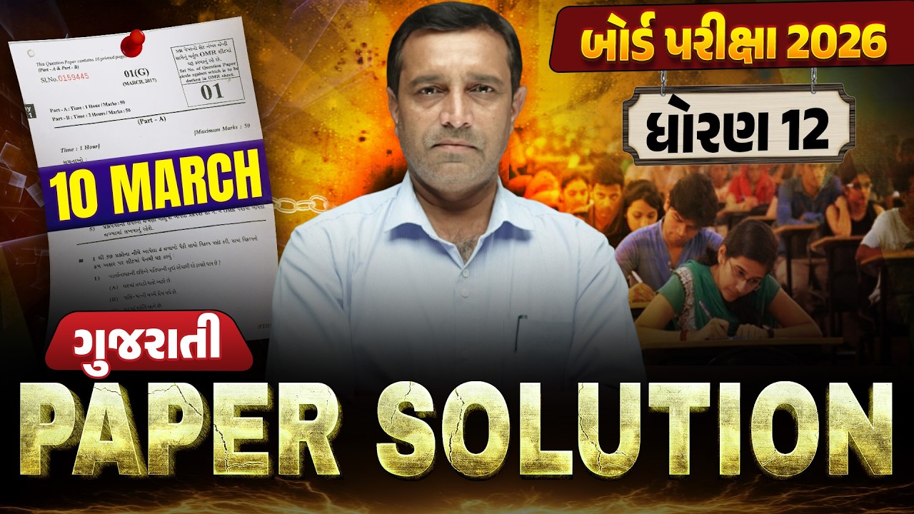 March 2026 Gujarati Paper Solution | 10 March, 2026 | Std 12 Gujarati Medium🔥 | Vidyakul