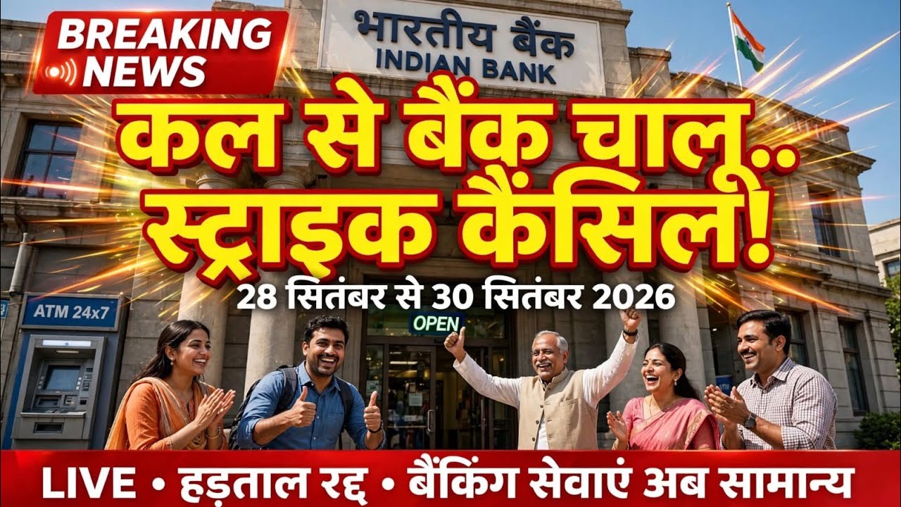 Bank strike latest news | bank strike news | bank strike news today | bank strike cancelled news