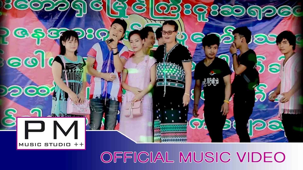 Concert Live Show မြာဲမိက္ဏွ္ဍးထါင္လဝ့္ - က်ဝ့္သာခုိင္း : Muai Mai Nor Da Tai Lor : PM (official MV)