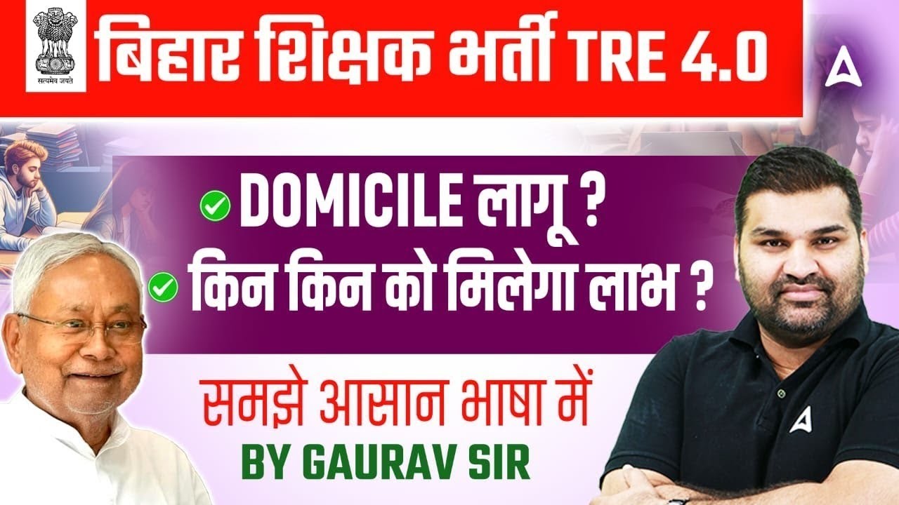 BPSC TRE 4.0 Domicile Latest News | BPSC TRE 4.0 Required Documents Form Fill Up # Part 2