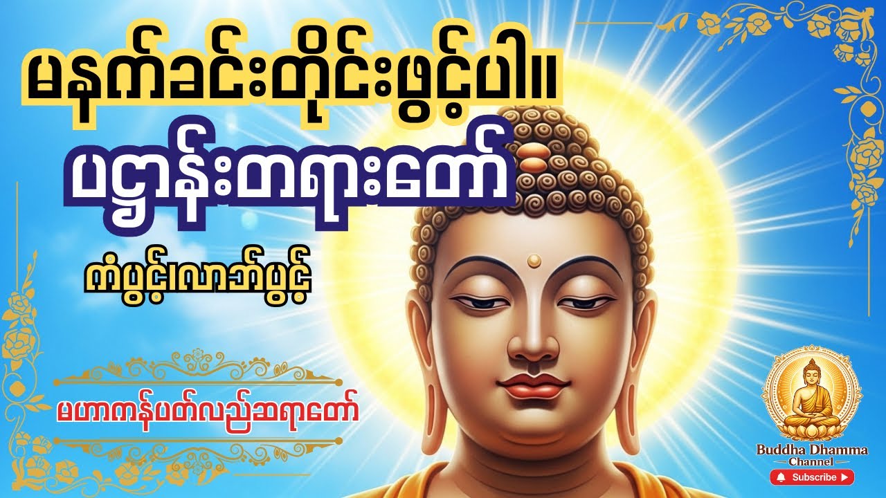 မဟာပဌာန်းဒေသနာတော်၊ခုနှစ်ရက်သားသမီး မေတ္တာပို့
