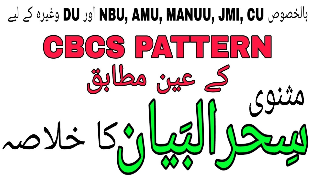 Masnavi "Sahrul Bayan" ka khulasa.