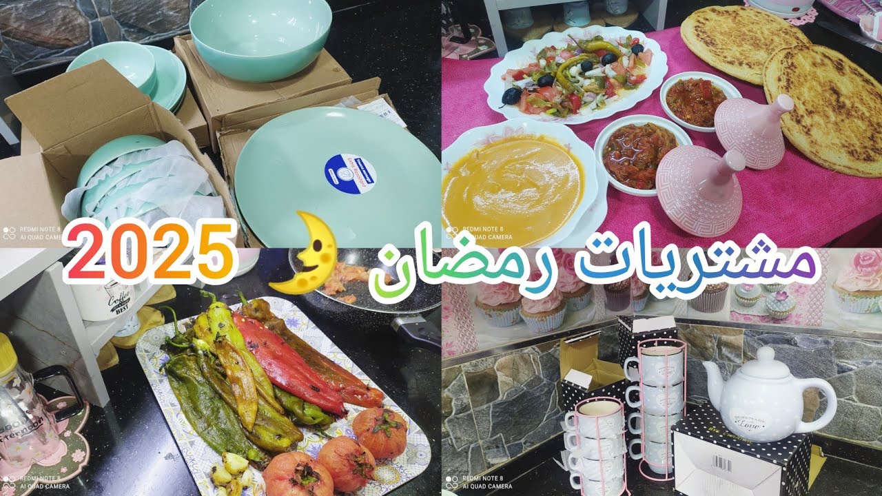 مشتريات رمضان 🌛 2025 السارفيس لي شريتو🤔♥️ وصفة انجح كسرة علي الاطلاق😢