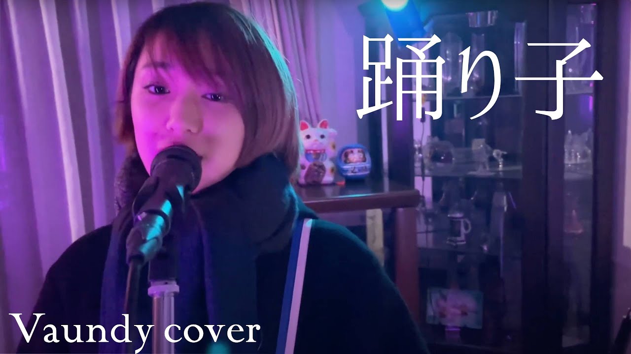 踊り子(Odoriko) - Vaundy (covered by Hack the Ceremony)