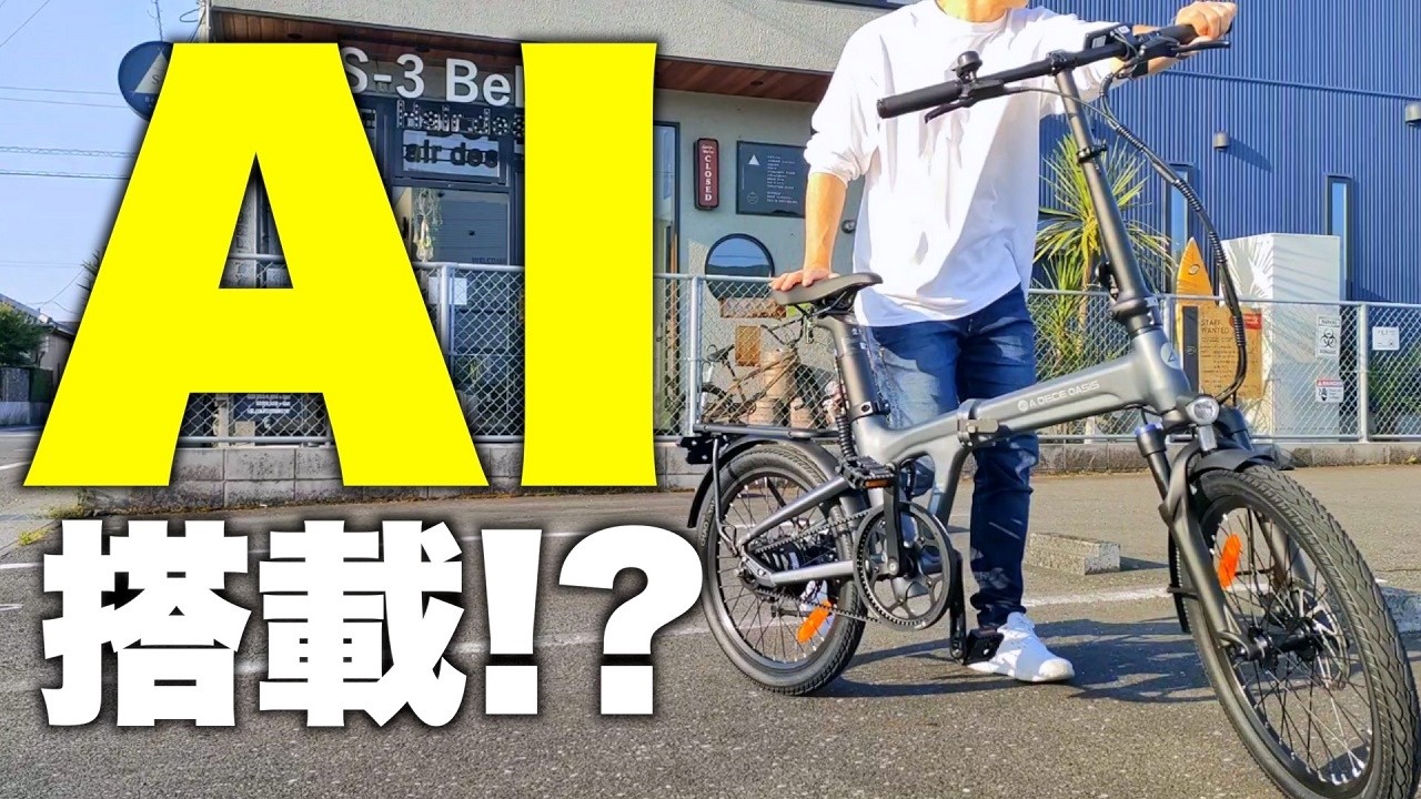 日本初のエグい機能搭載！ 過去最高の電動アシスト自転車 ADO「AIR 20 Ultra」、ここ数年でぶっちぎりのNo.1モデル