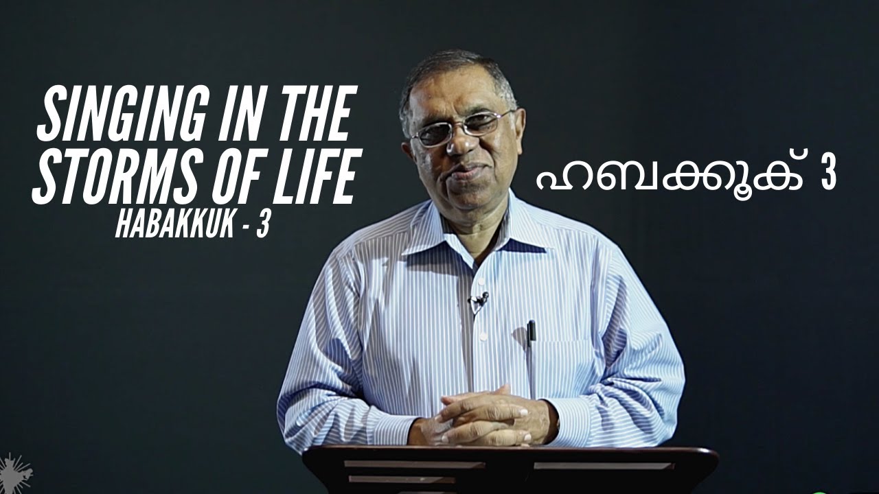 ഹബക്കൂക്‍ 3 | Br. George Cherian | Singing in the storms of life (Habakkuk 3)