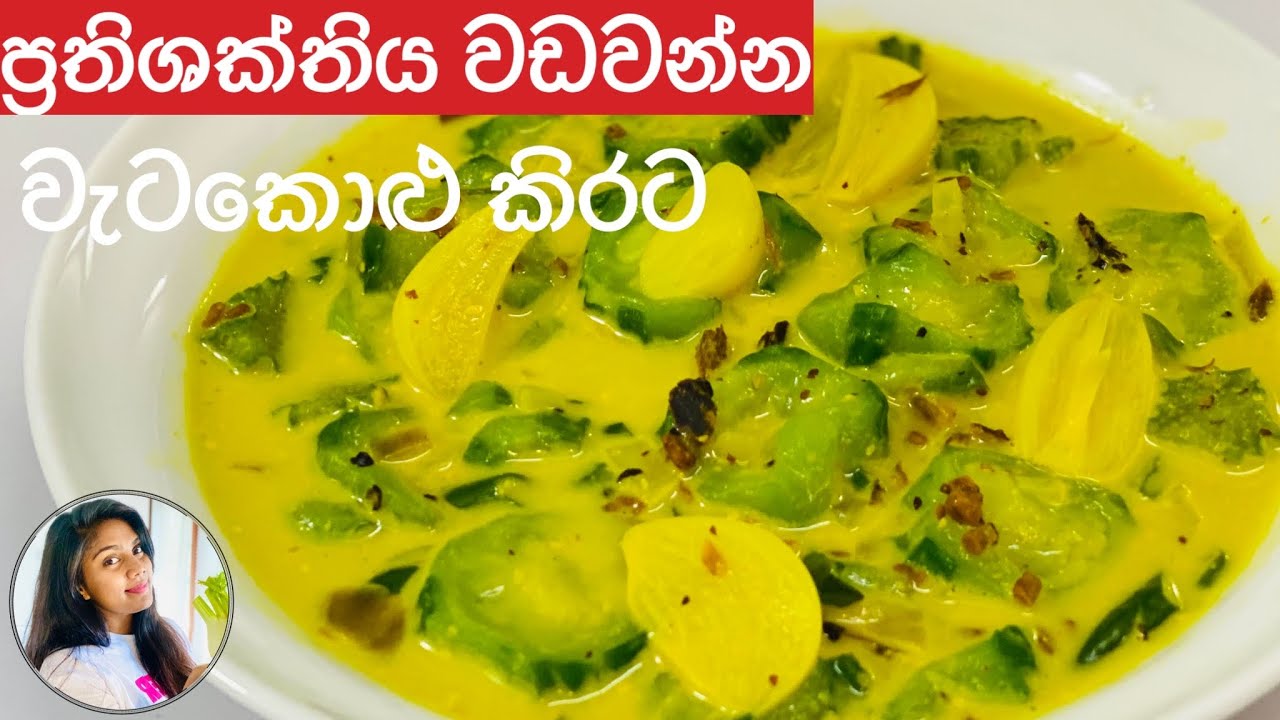 ✔️ වැටකොලු මෙහෙම හැදුවොත් කන්නෙ නැති අයත් කනවා WATAKOLU CURRY RECIPE SINHALA |LUFFA CURRY RECIPE ❤️