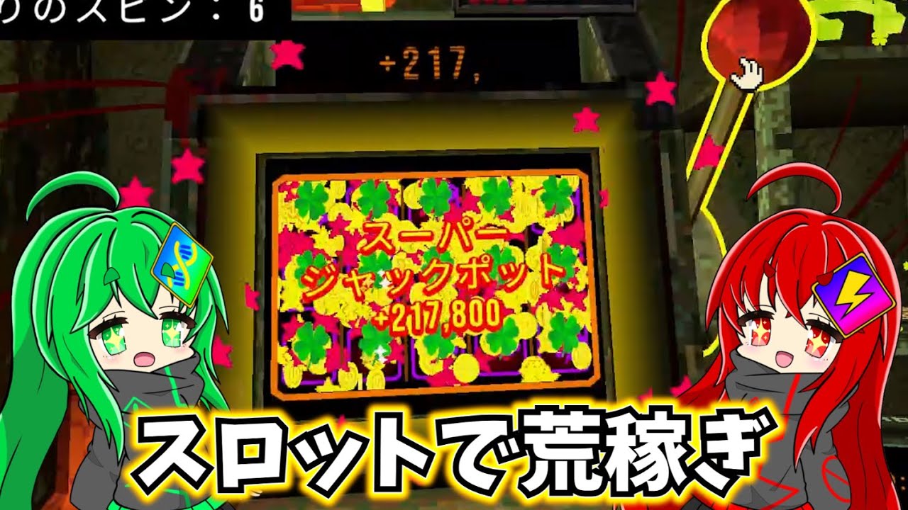 【ホラーゲーム】スロットでお金を稼ぎまくるホラーゲームが楽しすぎた！！【ゆっくり実況】【CLOVER PIT】