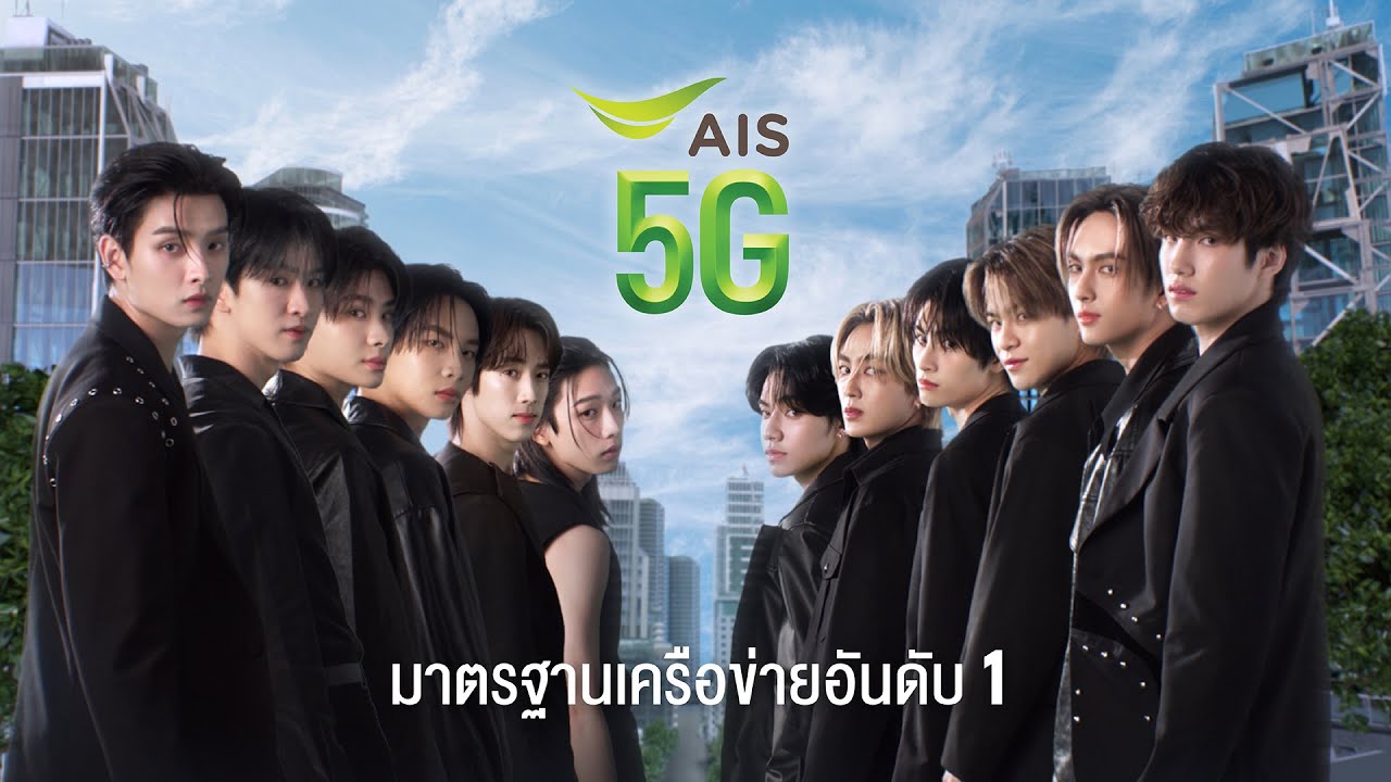AIS 5G มาตรฐานเครือข่ายอันดับ 1 [ 30 SEC ]