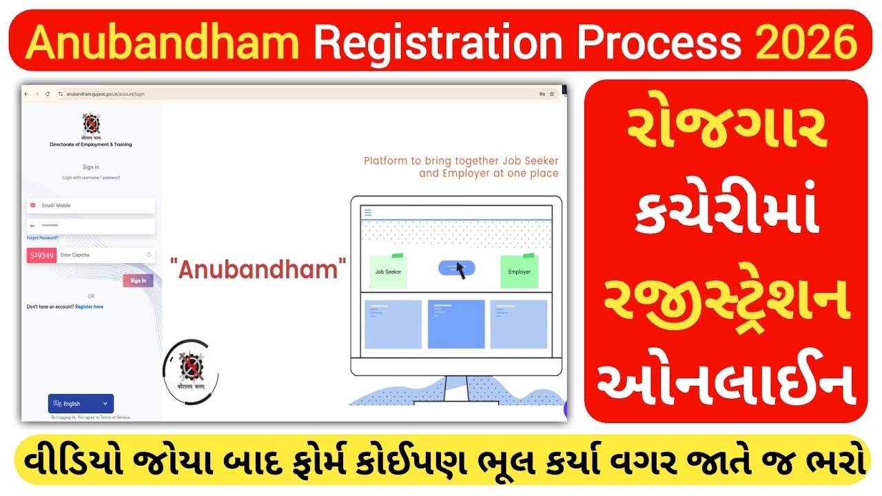 Anubandham Portal Registration 2026 | Anubandham Portal Registration 2026 | Registration in Employment Office|