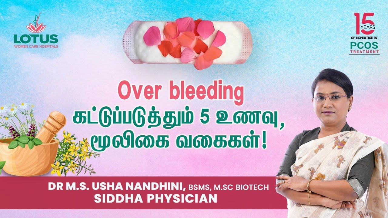 Over bleeding கட்டுப்படுத்தும் 5 உணவு, மூலிகை வகைகள்! | Dr.M.S. Usha Nandhini
