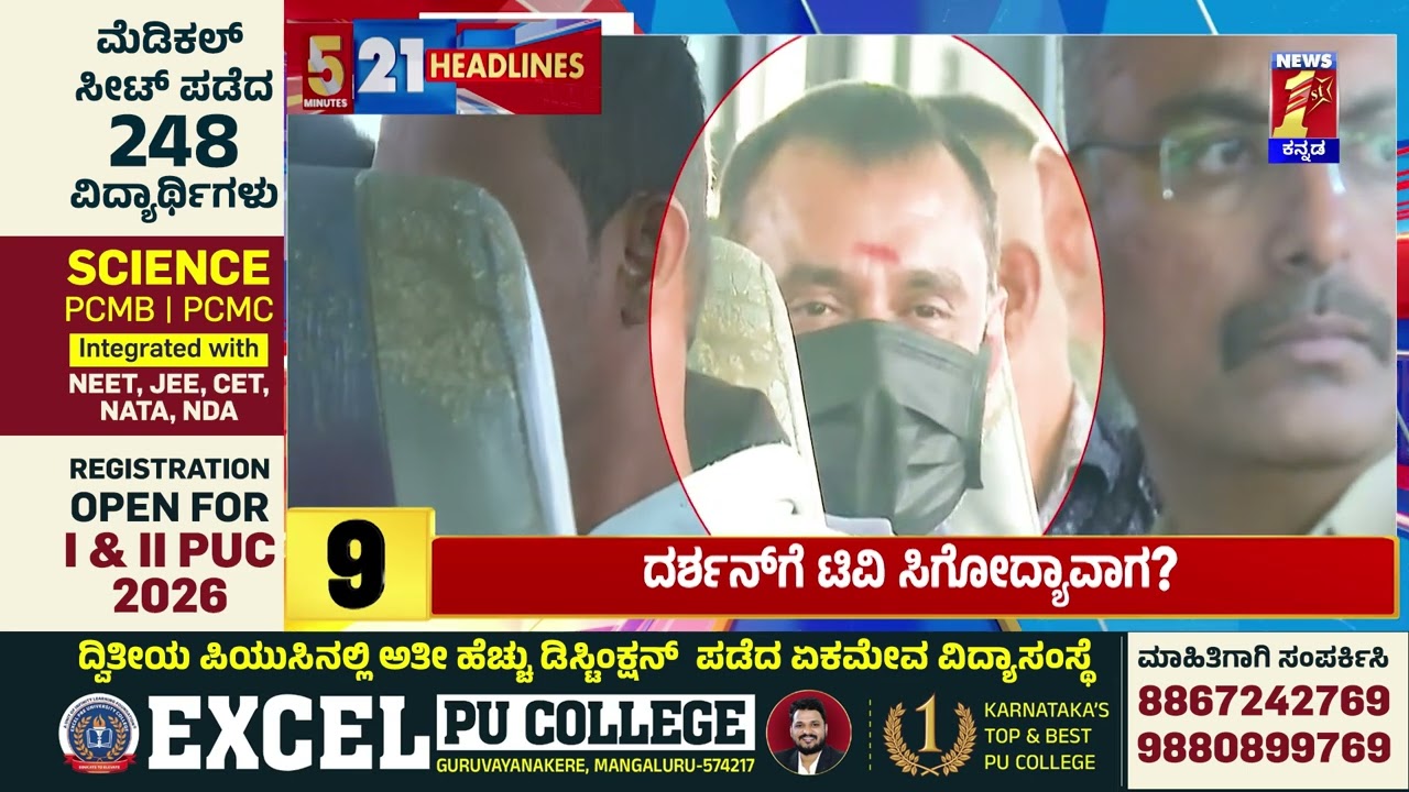 News Headlines 5 Minutes 21 Headlines | 05-12-2025 | @newsfirstkannada