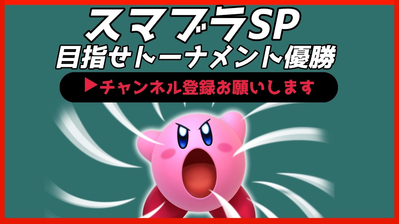 【ライブ配信中】 スマブラSP トーナメント優勝するぞ！ #縦型配信 #shorts