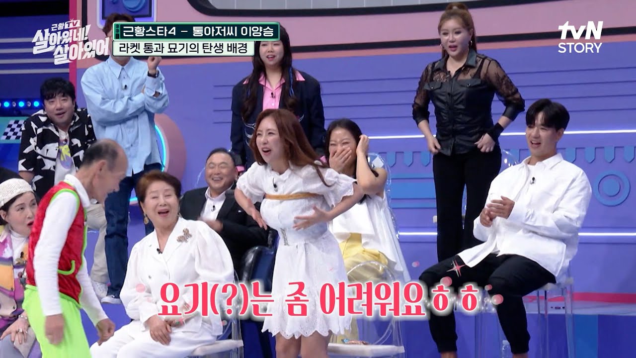 통아저씨에 도전한 미달이! 분명 실팬데 뿌듯해^^ㅋㅋ 그리고 숨겨진 라켓의 비밀?!🤫 #근황TV살아있네!살아있어 EP.3 | tvN STORY 230713 방송