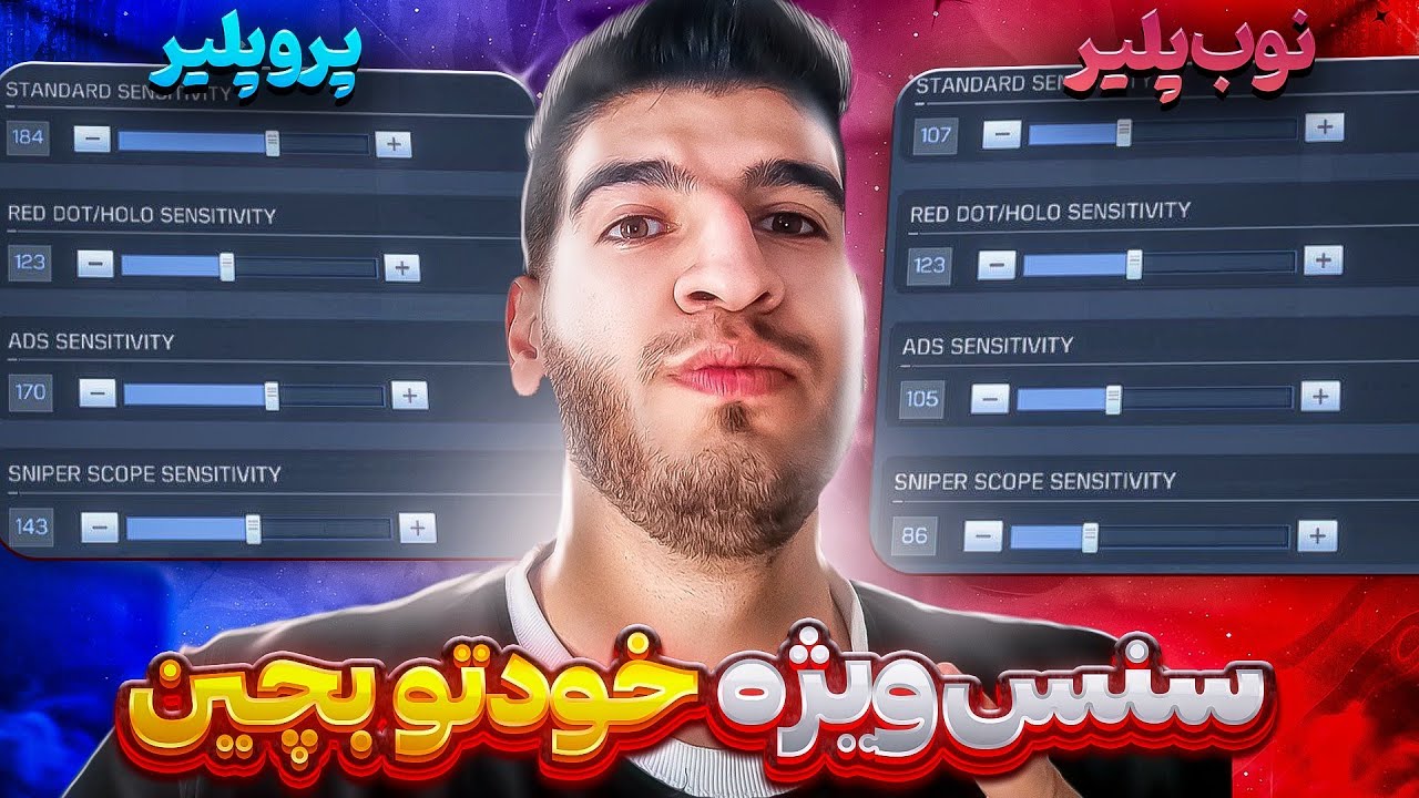 بهترین سنسیویتی کالاف دیوتی موبایل 🔥 با این ترفند مخفی سطح بازیت رو سه برابر کن 🆙