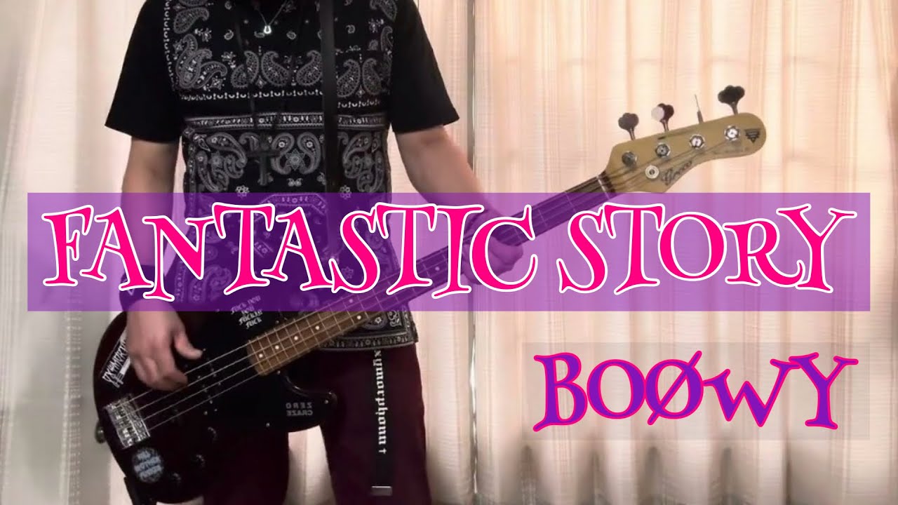 【一発撮り】FANTASTIC STORY／BOØWY(松井恒松)【BASS COVER】