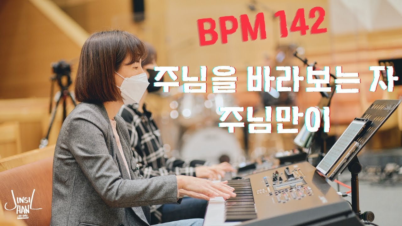 BPM 142 Rock!Rock!Rock! / 주님을 바라보는 자 / 주님만이 / 목요예배 라이브