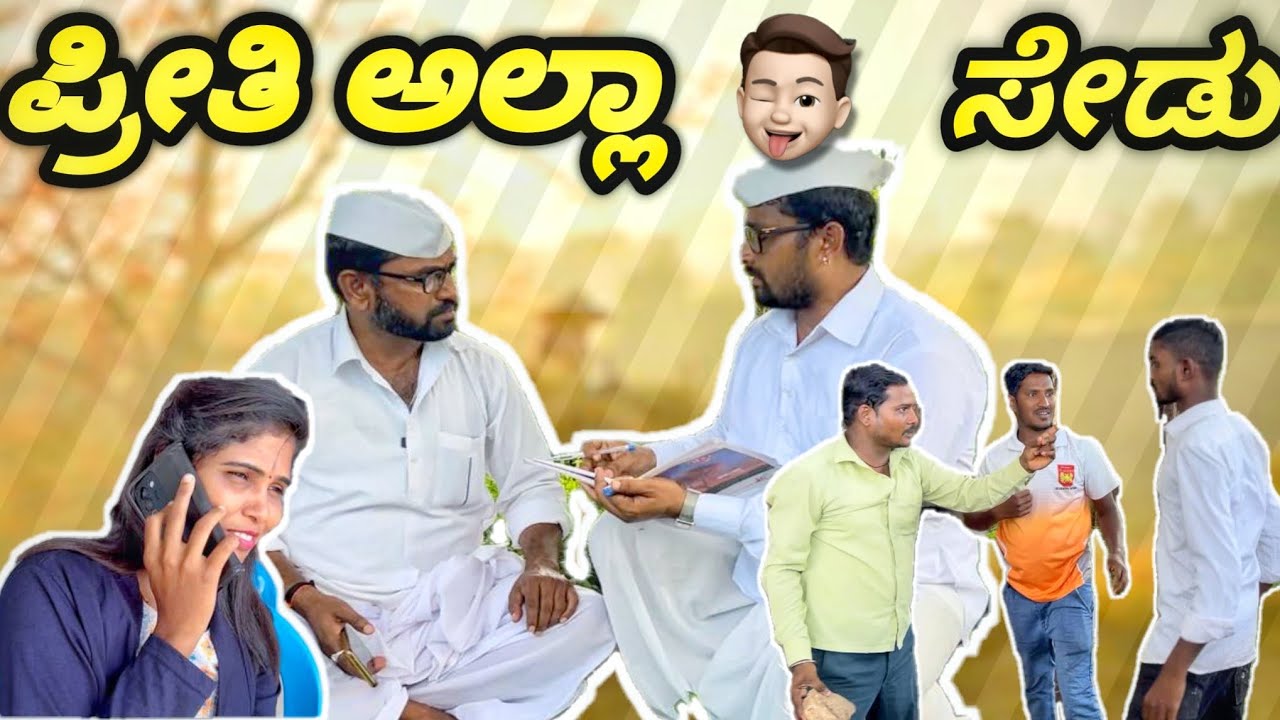 ಪ್ರೀತಿ ಅಲ್ಲಾ ಸೇಡು || maktum comedy uk ||