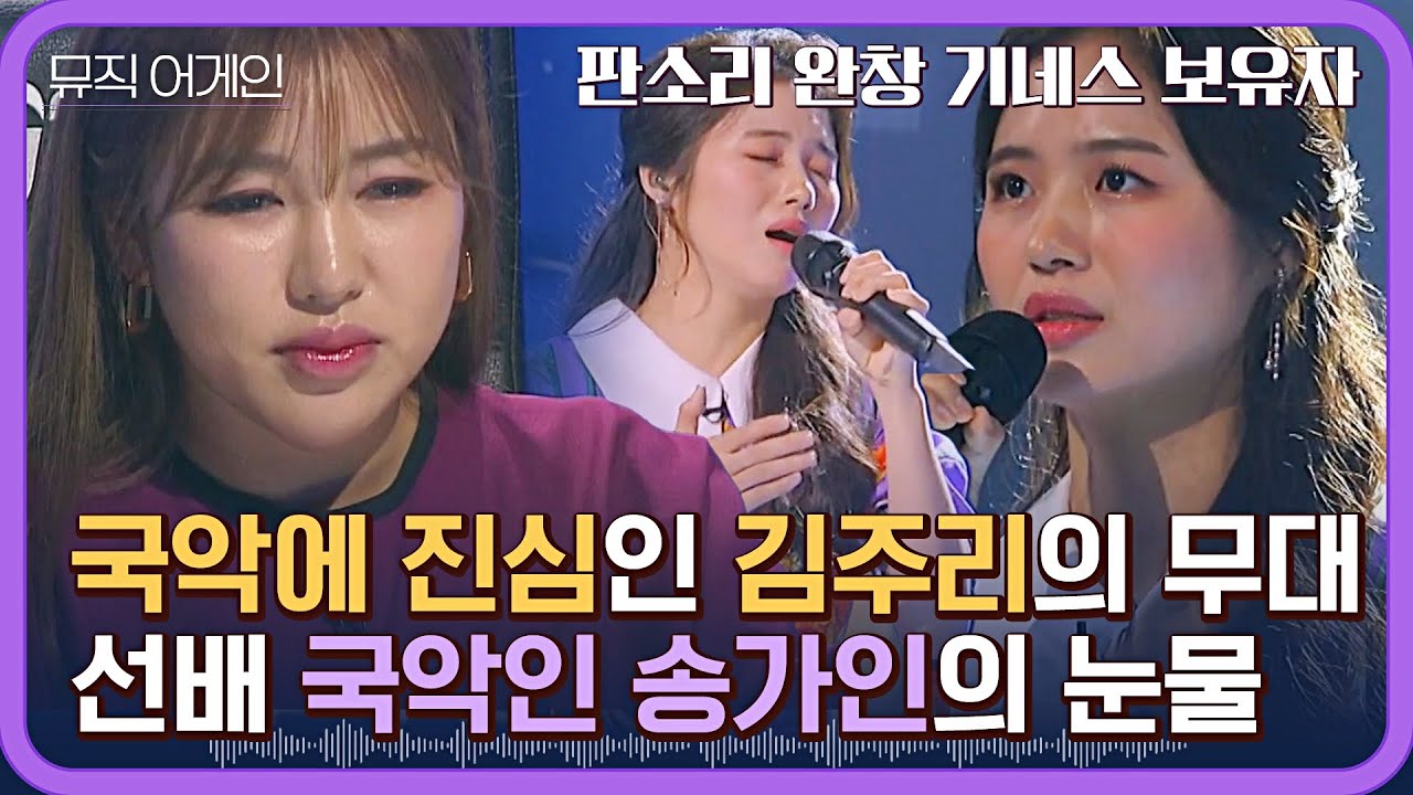 [뮤직 어게인 풍류대장] 김주리, '최연소 판소리 기네스' 짬으로 국악인 기강 제대로 잡는 중💨