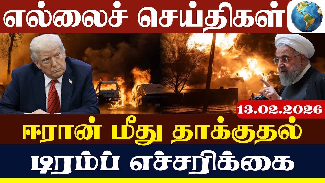 ஈரான் மீது தாக்குதல்.டிரம்ப் எச்சரிக்கை | Lanka4news