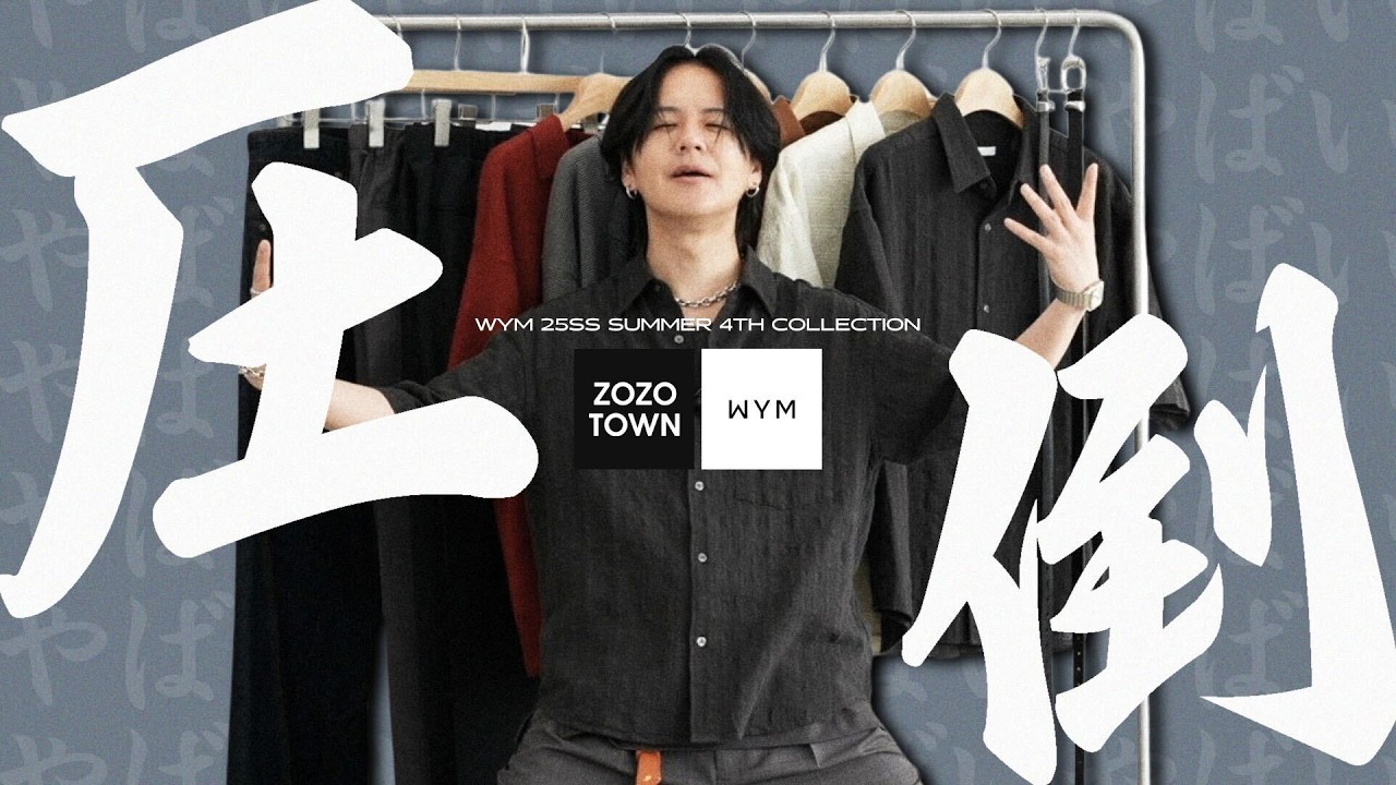【“少し大人なWYM”始まります】雰囲気で語れる夏服、できました。シャツもニットポロもスラックスもアクセサリーも、圧倒的なクオリティに仕上がってます。ガチで今季1番好きなコレクションかも。