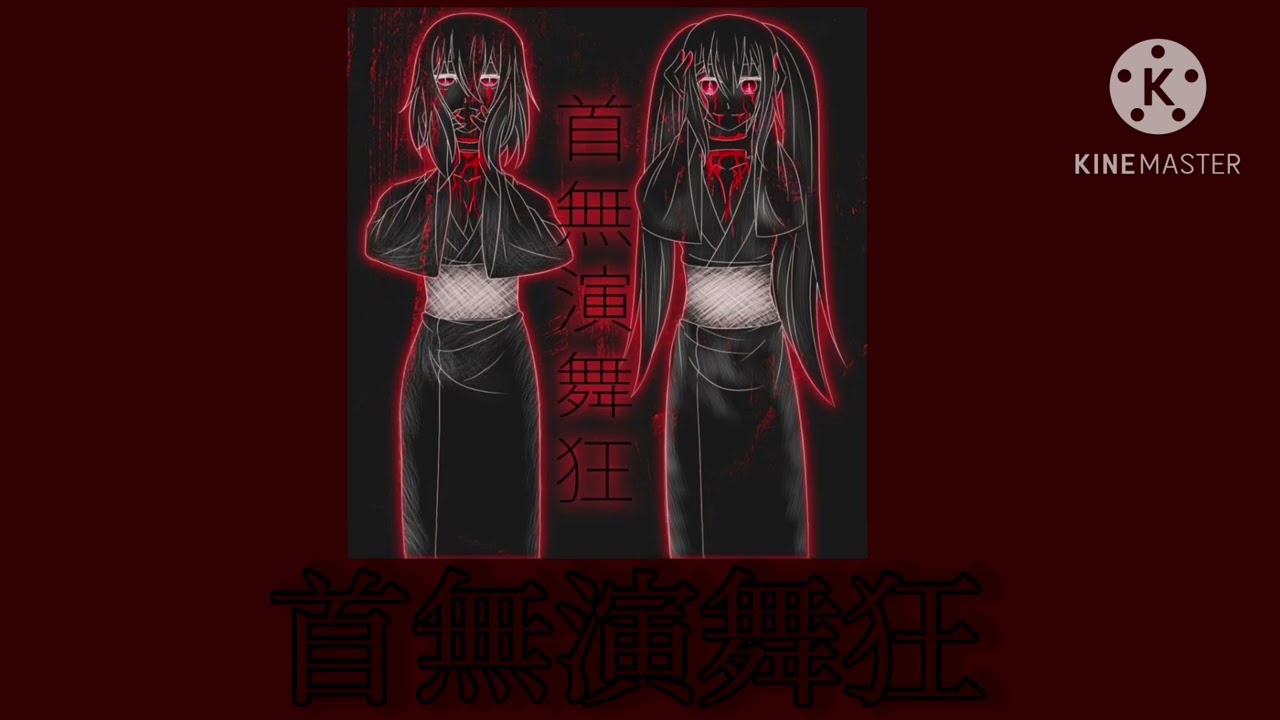 Beheading dance/首無演舞狂-Masa Works Design-(SLOWED/REVERB)