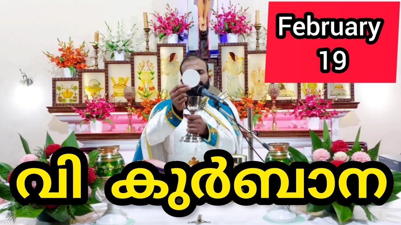 Holy Mass February 19 Thursday Malayalam 5.30 am Syromalabar #holymass #live #qurbana #frjinu #malay