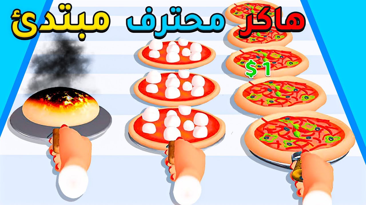 صنعت اللذ بيتزا في العالم - I Want Pizza