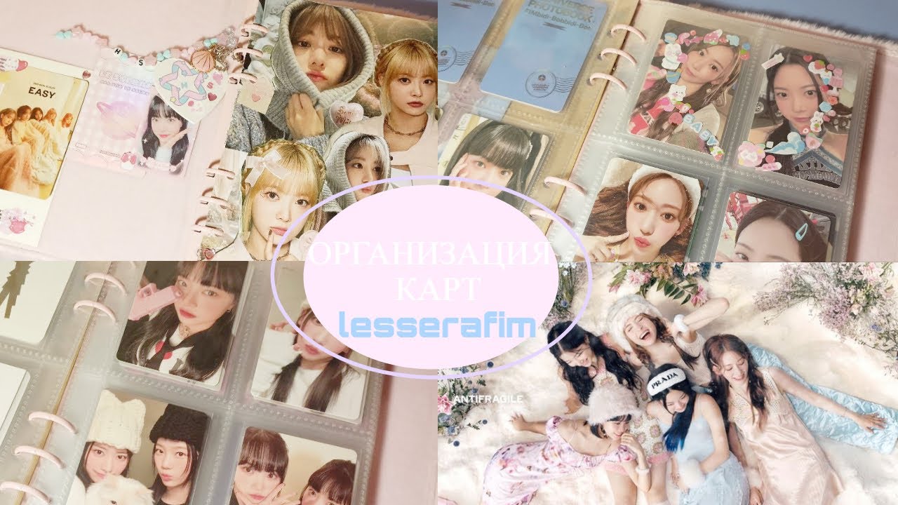 ᯓ★организация биндера  /  lesserafim diary