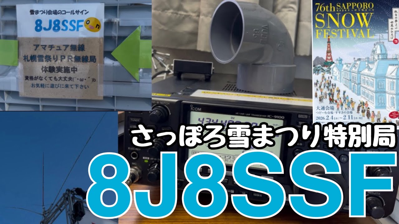第76回さっぽろ雪まつり特別局を取材してきました。