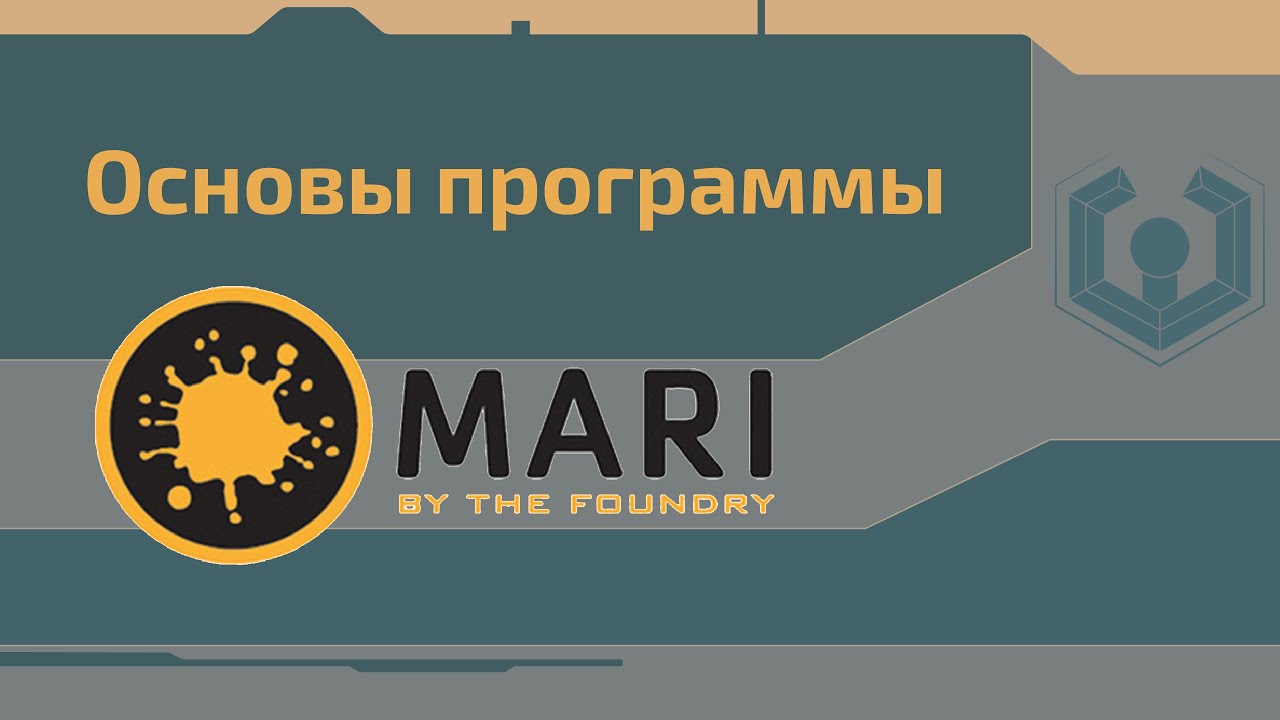Mari. Основы