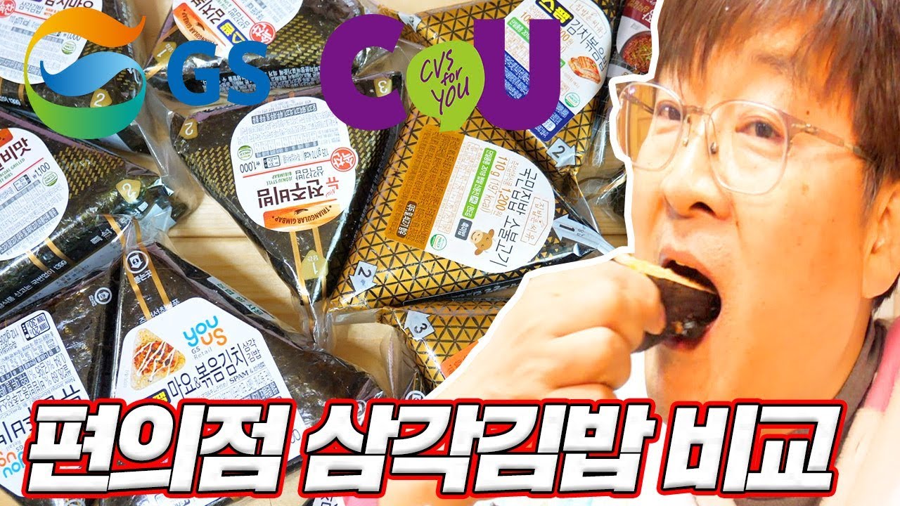 편의점 삼각김밥 리뷰하고 나니 3일째 밥이 삼각김밥  [ 공대생네 가족 ]