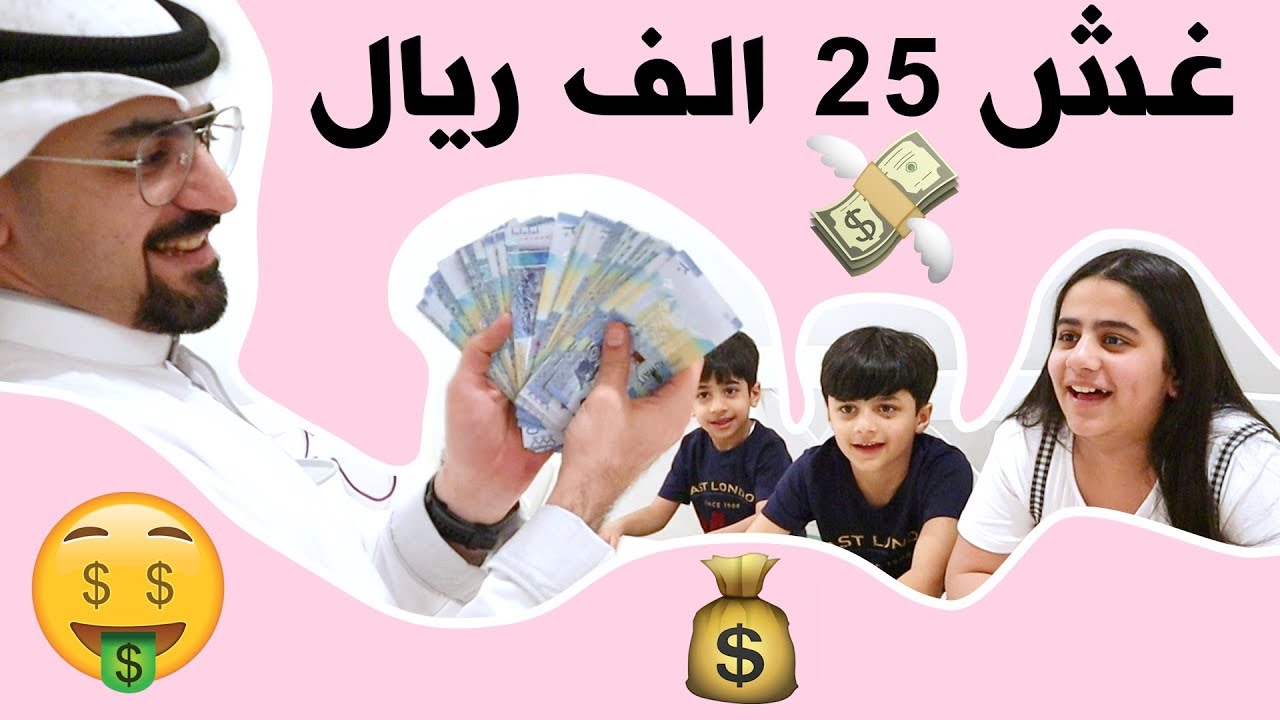فلوق تحدي الفلوس ال٢٠٠٠ دينار و شفنا متابعينا الحلوين