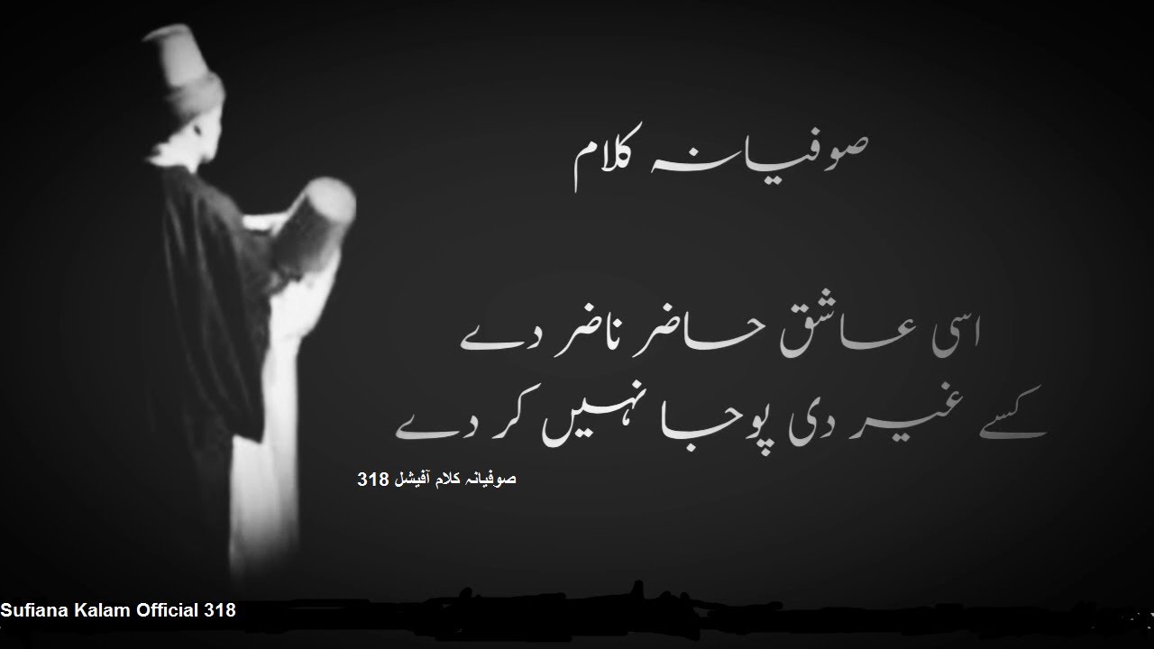 Asi Ashiq Hazir Nazar Dai | Sufian Qawwali  Naeem Santu Khan  || Sufiana Kalam Official 318
