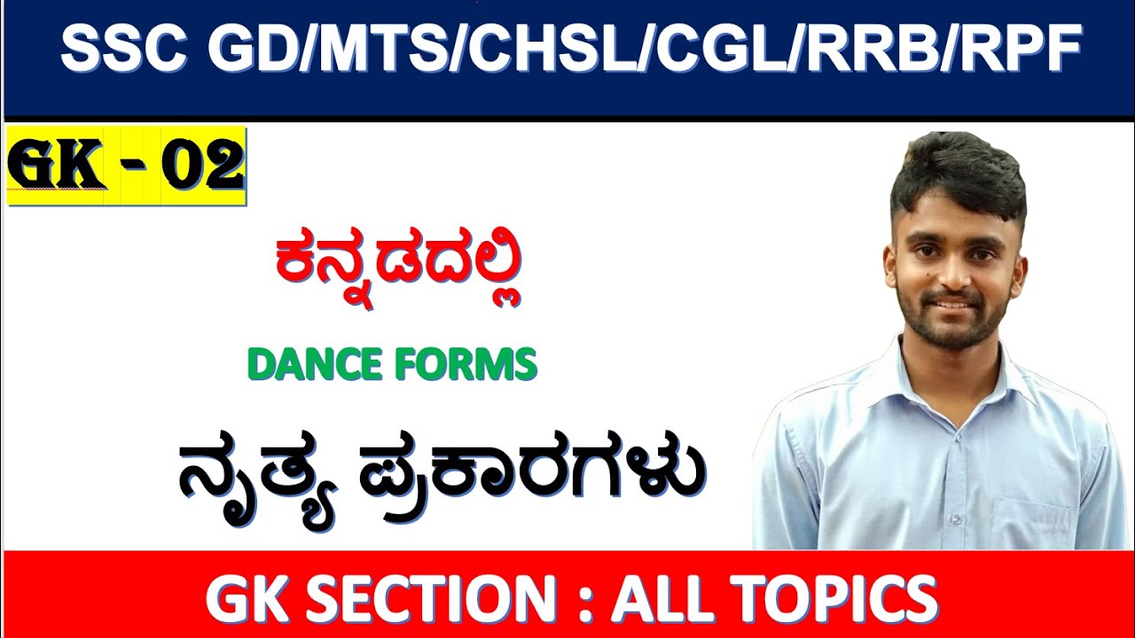SSC GK-02 | SSC GD, CHSL, MTS & CGL kannada | Kannada GK for SSC Exams | Mallikarjun Killedar