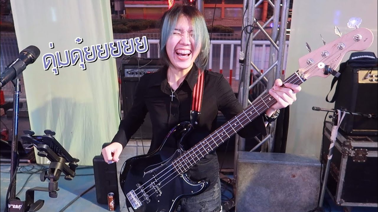 เด๋อเดี่ยงด่าง - ลำไย ไหทองคำ【Bass Cover】(เล่นสด) ซาวด์เช็คซ้อมๆ