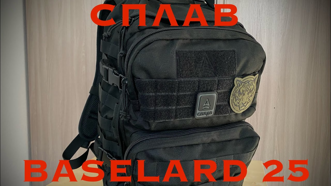 Рюкзак Сплав Baselard 25 #рюкзак #туризм #edc