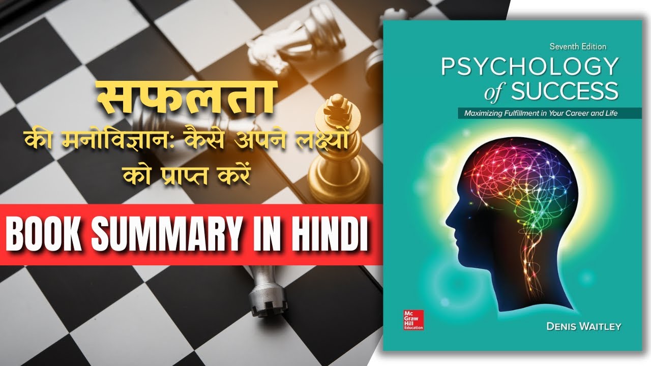 Psychology Of Success - सफलता की दिशा में मानसिकता | Book Summary In Hindi