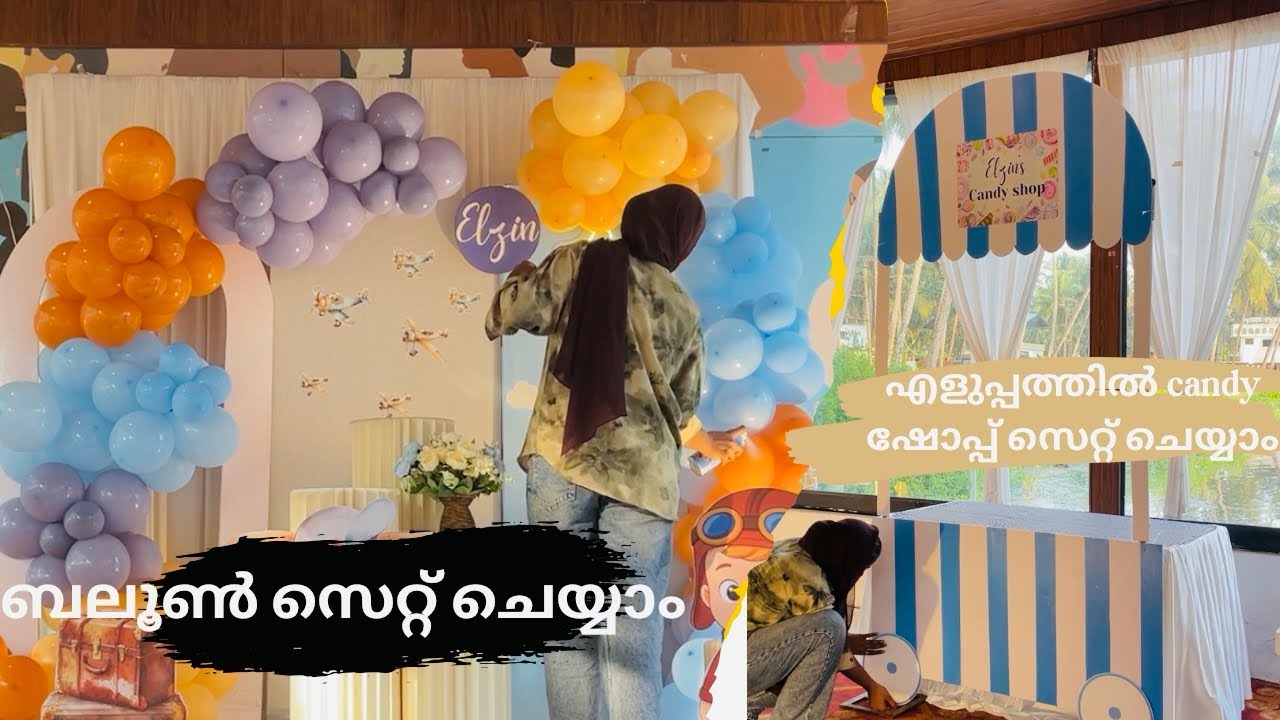 എളുപ്പത്തിൽ balloon decor സെറ്റ് ചെയ്യാം😍How to start event decor✨#event #decoration #trending