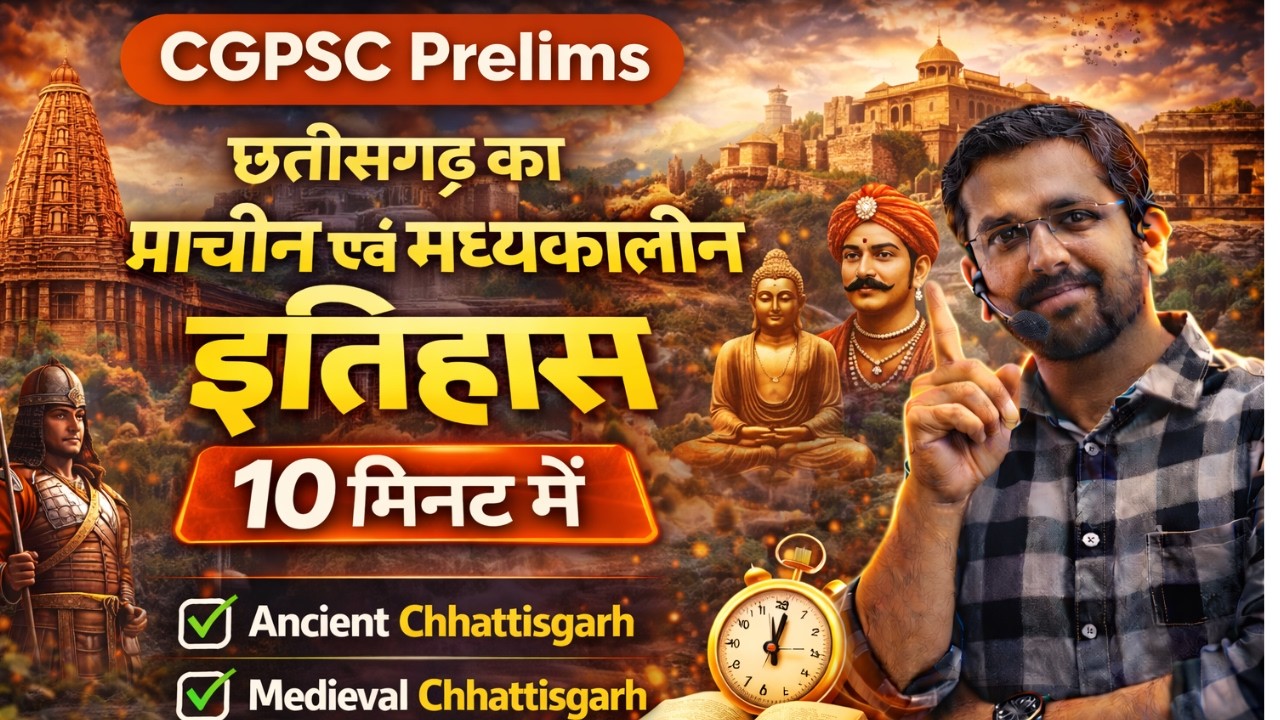 CGPSC Pre छग प्राचीन एवं मध्यकालीन इतिहास रिवीजन