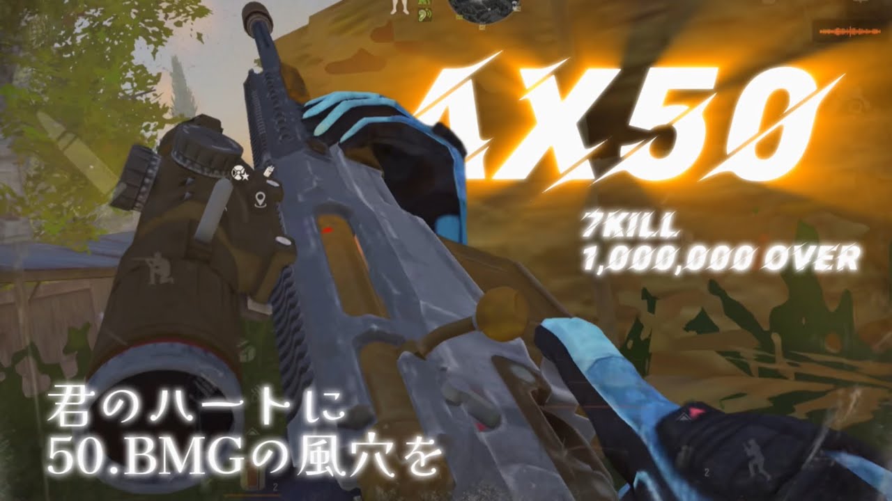 AX50 君のハートに50.BMGの風穴を... #アリブレ #アリーナブレイクアウト #arenabreakout #arenabreakoutglobal 
