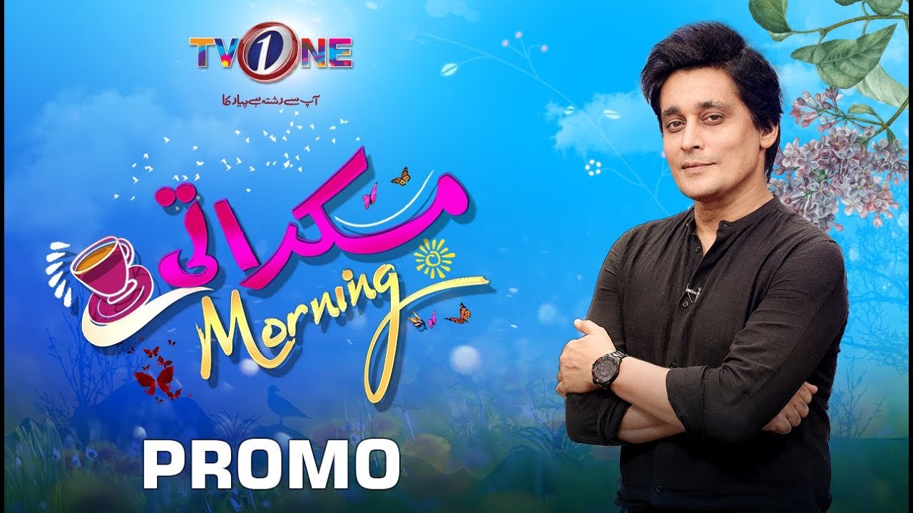 Muskurati Morning | Sahir Lodhi Promo | TV One