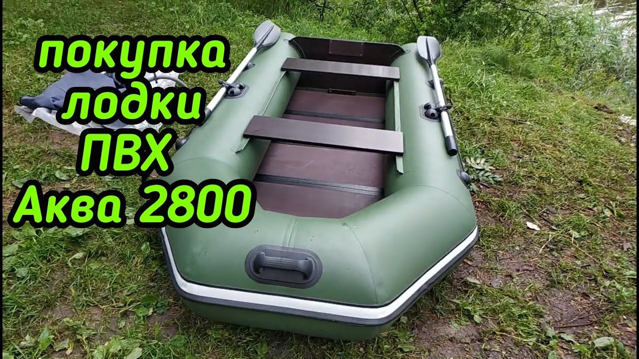 Покупка лодки Аква 2800 (лодка ПВХ) ПЕРВОЕ ИСПЫТАНИЕ | Исполнение давней мечты.