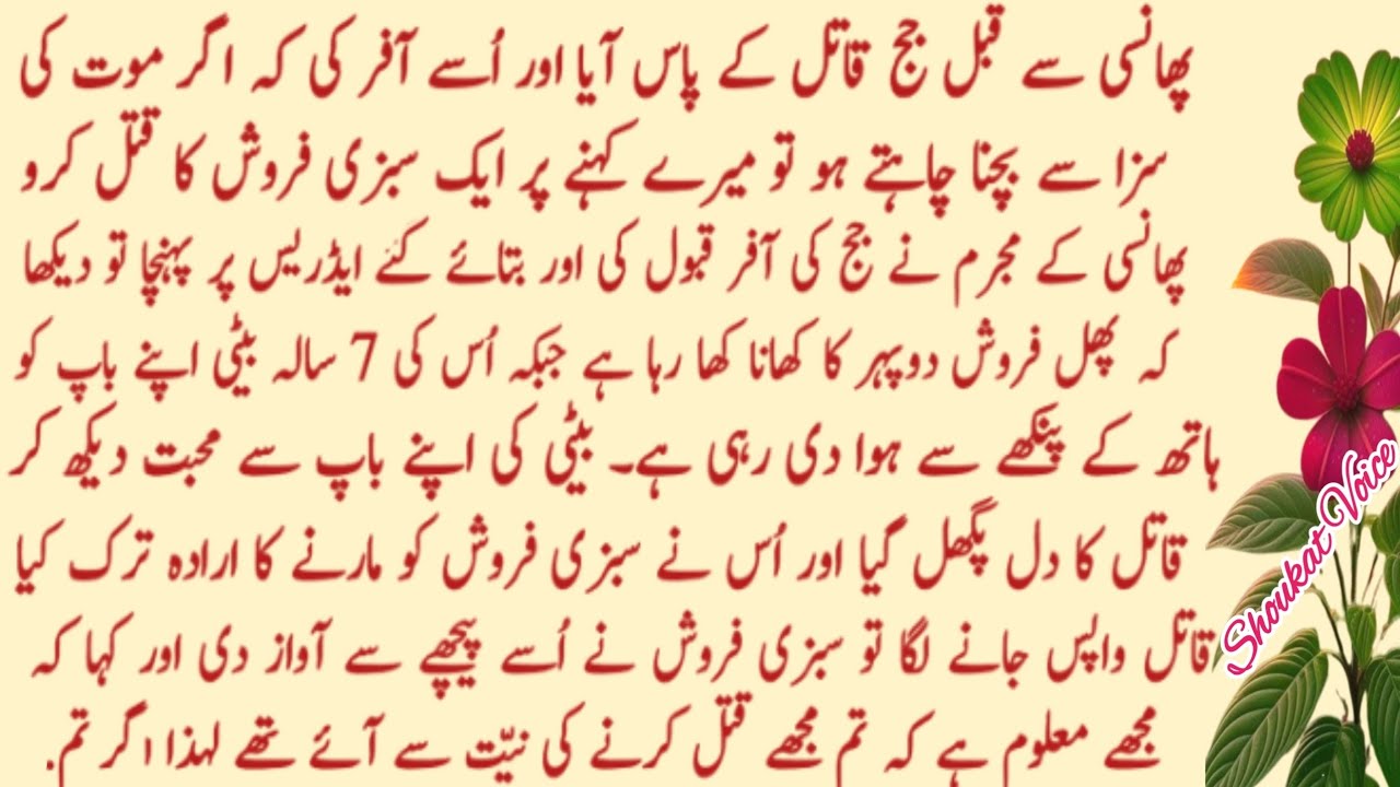 Judge Ki Hairat Angaiz Offer Phansi Ka Mujrim Maut Sy Kaisy Bach Gaya | Moral Story | Shoukat Voice