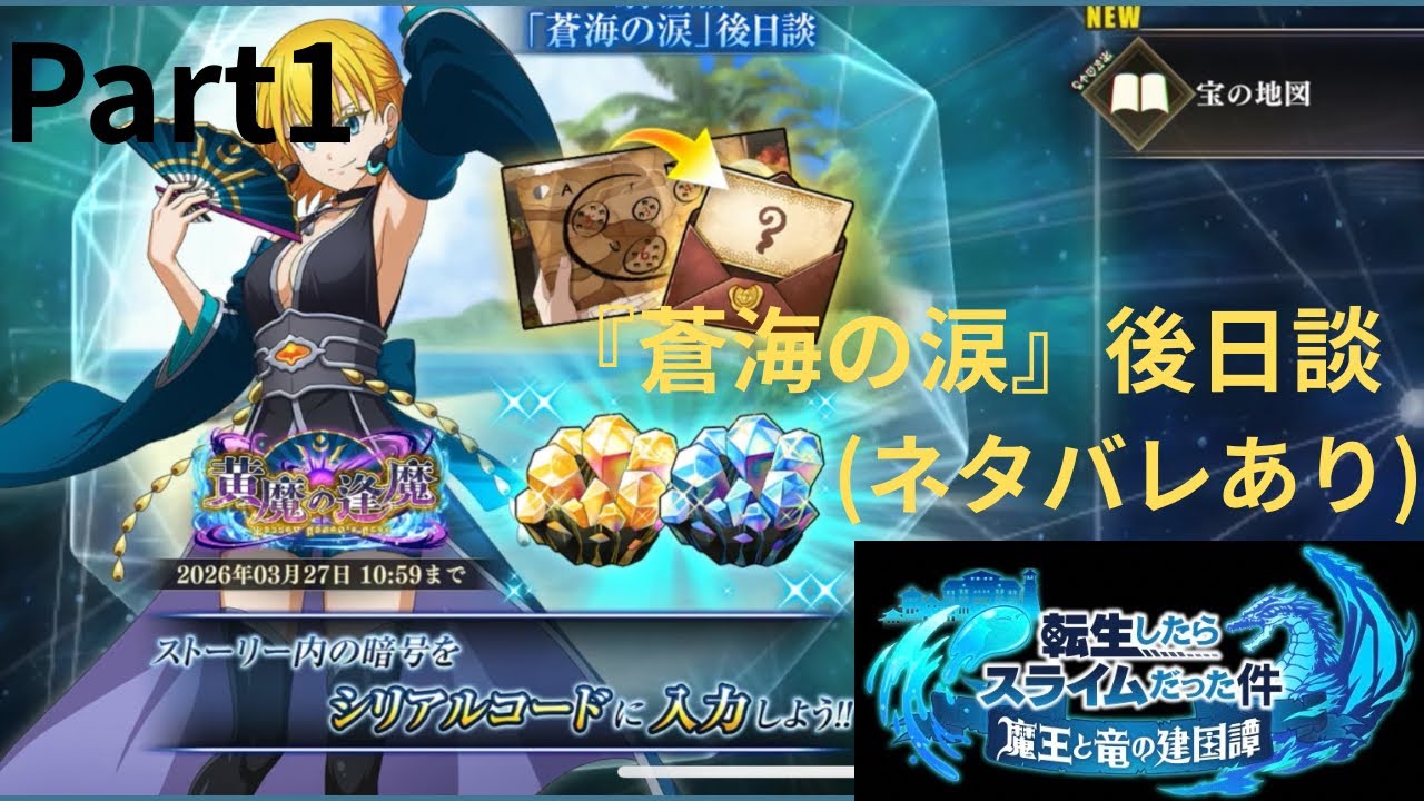 【まおりゅう】『蒼海の涙』後日談(ネタバレあり)【黄魔の逢魔】